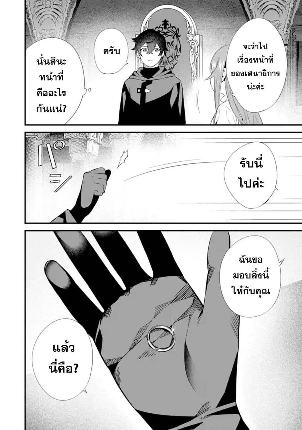 Nankoufuraku no Maoujou e Youkoso ตอนที่ 5 (26)